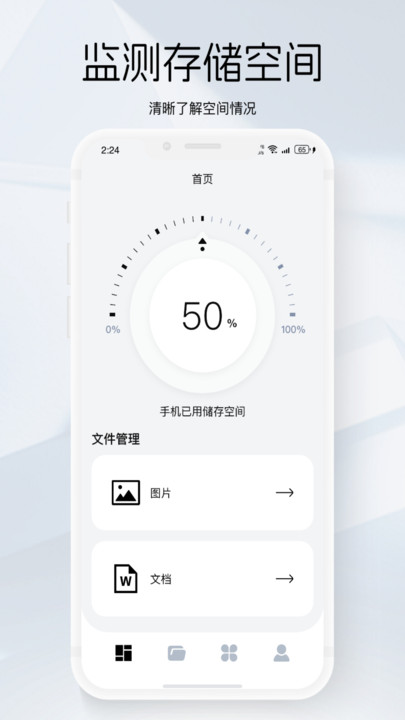 游龙手机管家APP