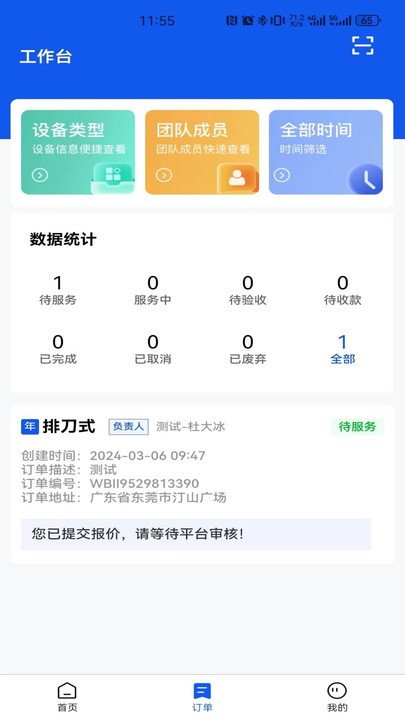 机将师傅APP