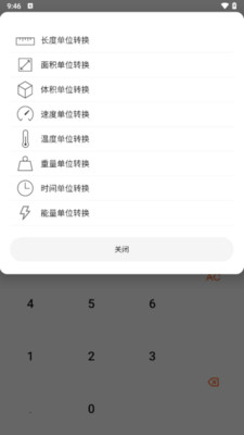 趣益计算器APP