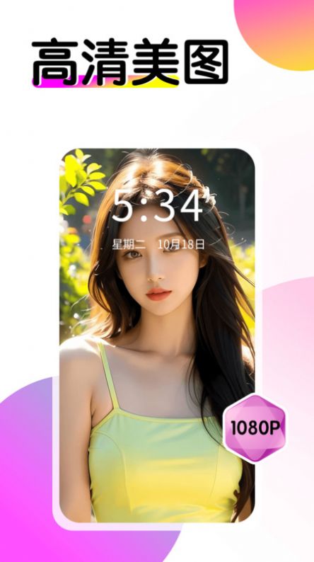 多美壁纸秀APP