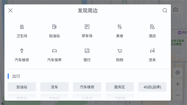 百度地图车机版APP