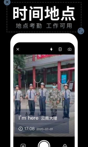 拍照打卡水印相机APP
