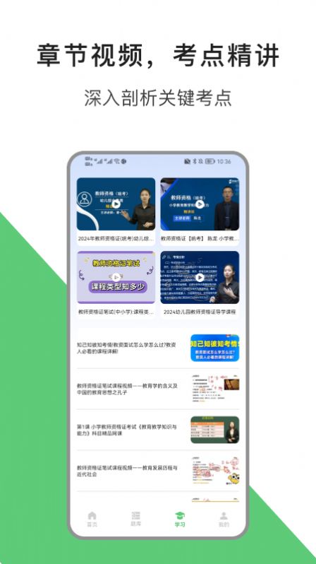 教资题库宝APP