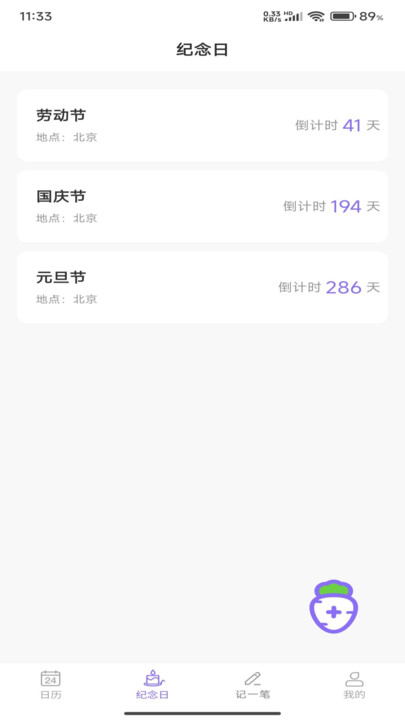 萝卜日历APP