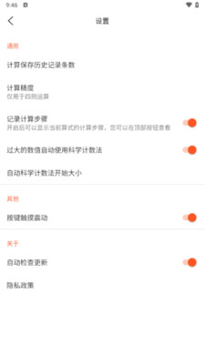 趣益计算器APP