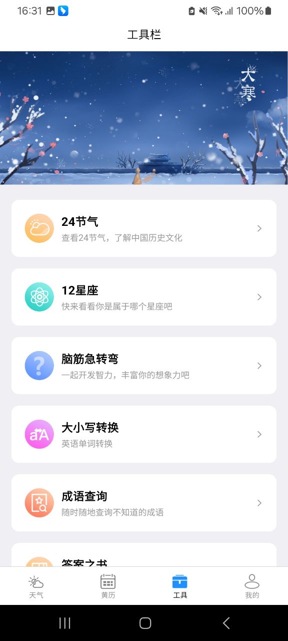 尚凯天气APP