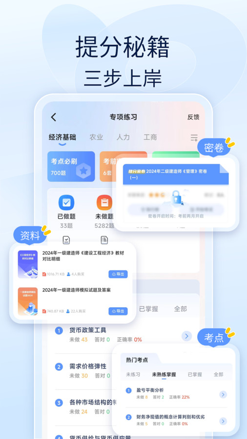 社工好题库APP