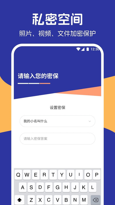 私密相册精灵APP