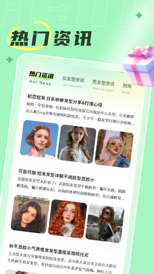 发型搭配助手APP