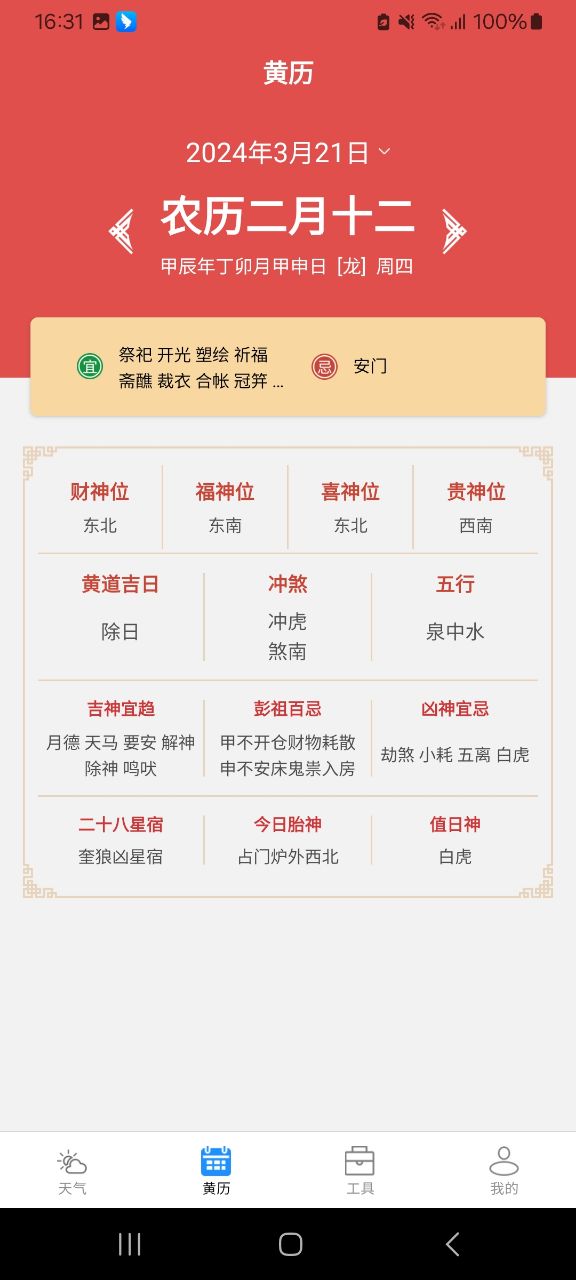 尚凯天气APP