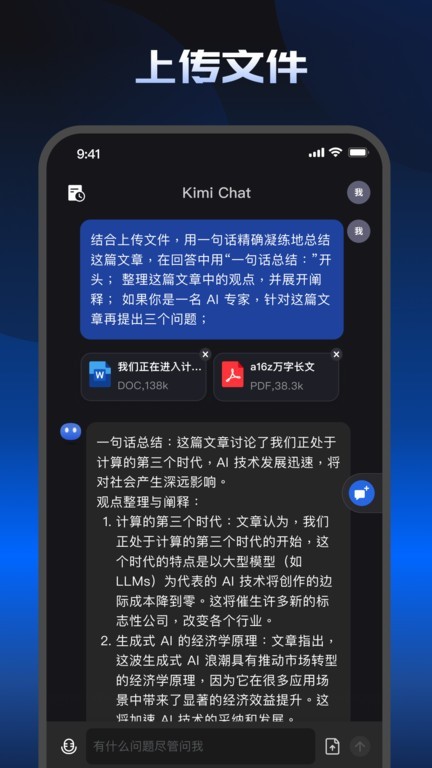 kimi人工智能APP
