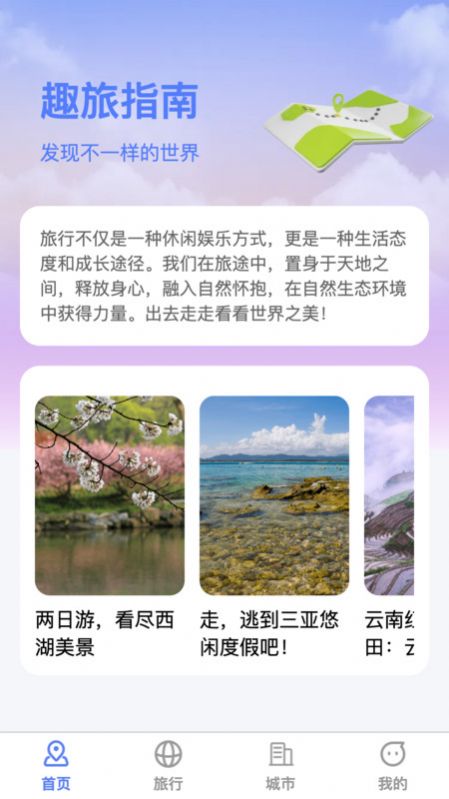 萌象趣旅APP