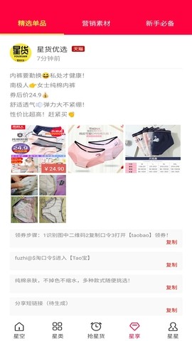 星火优选APP