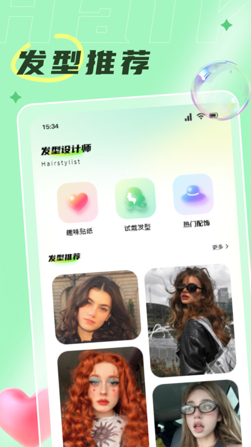 发型搭配助手APP