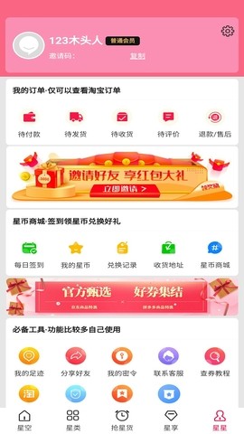 星火优选APP