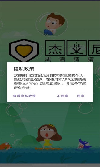 杰艾尼APP