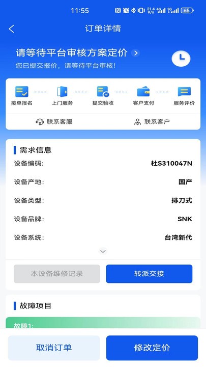 机将师傅APP