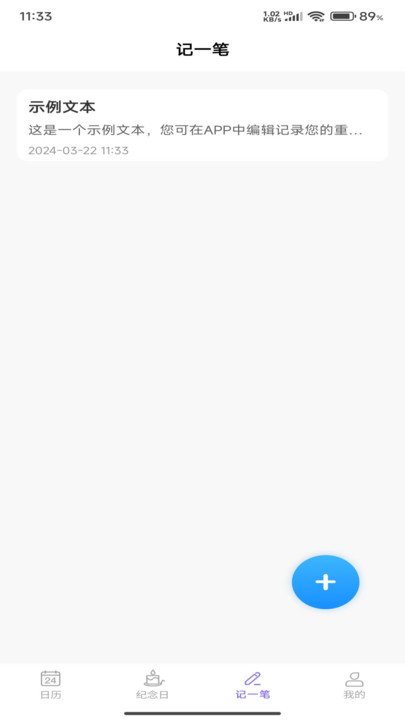 萝卜日历APP