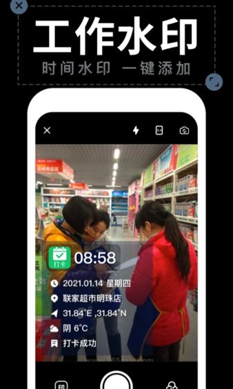 拍照打卡水印相机APP