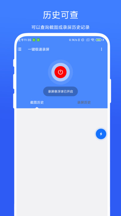 一键极速录屏APP