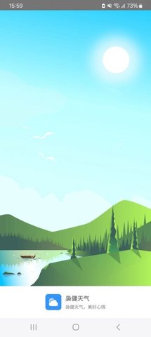 袅健天气 第1张图