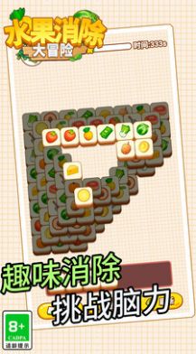 水果消除大冒险游戏