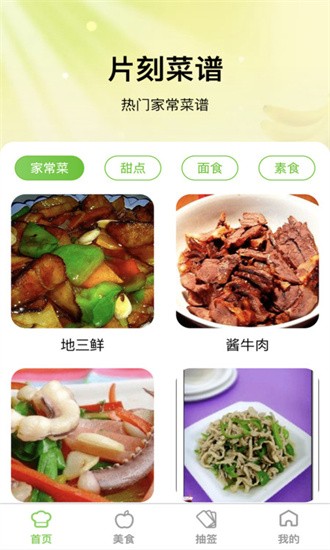 片刻即享APP