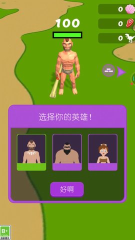 热血原始人手游 第1张图