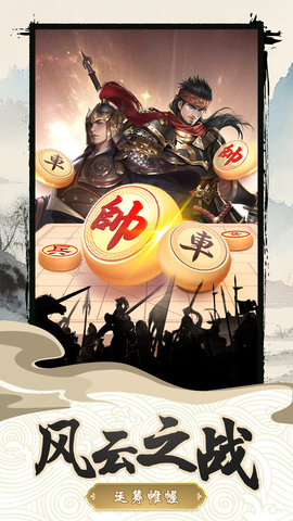 中国乐云象棋对弈游戏游戏