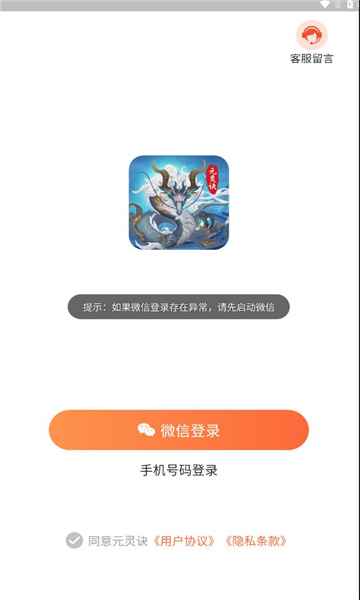 元灵诀游戏