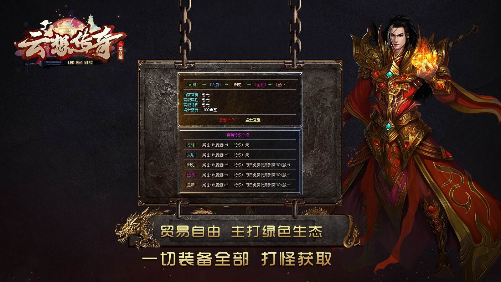 云想传奇游戏