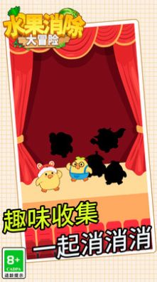 水果消除大冒险游戏