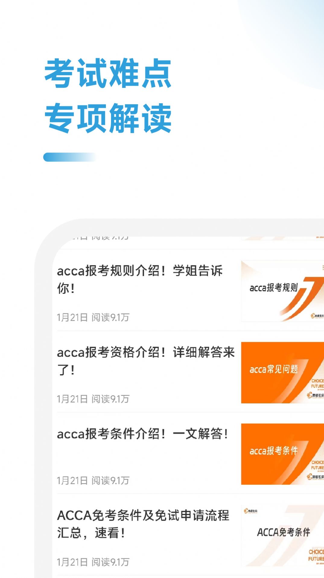 ACCA考试学霸社APP
