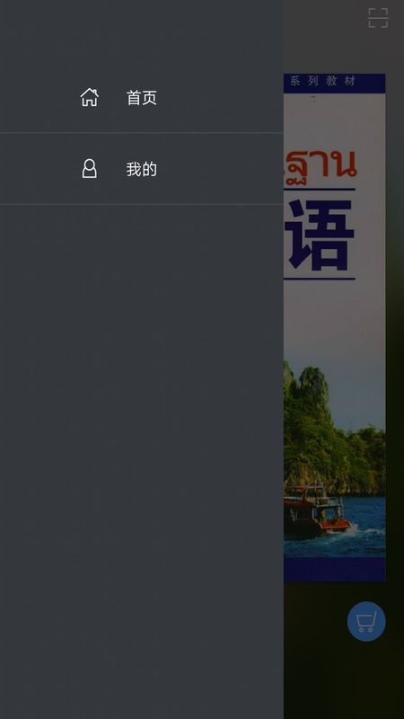 基础泰语3APP