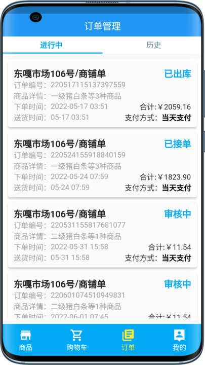 高原蓝供应系统APP
