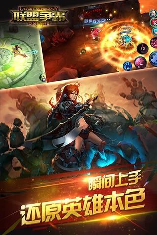 联盟争霸手机版游戏