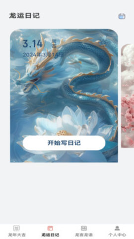 龙运点点APP
