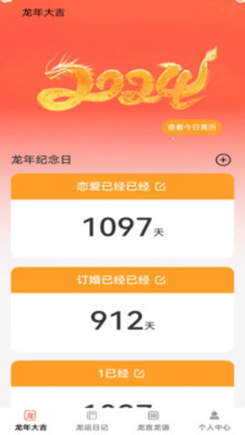 龙运点点APP