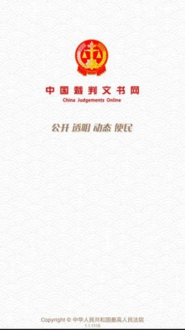中国裁判文书网APP