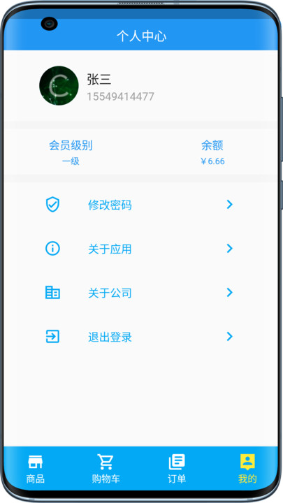 高原蓝供应系统APP