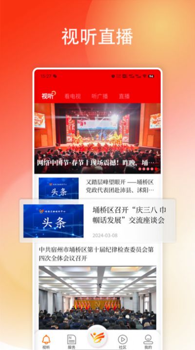 掌上埇桥APP