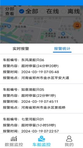 河道车船智能管理软件APP