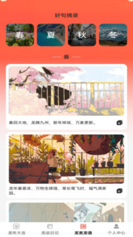 龙运点点APP