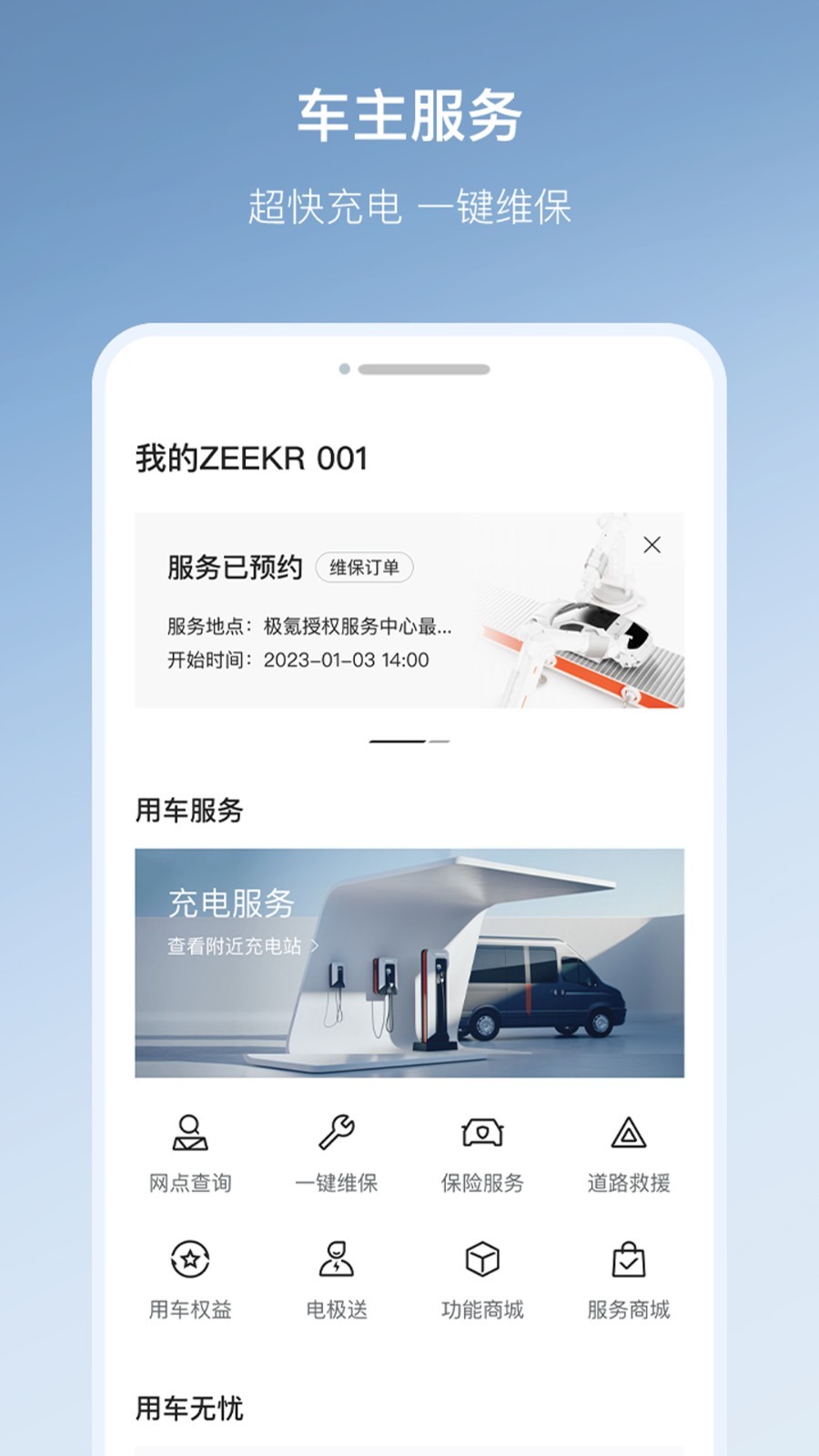 极氪001APP