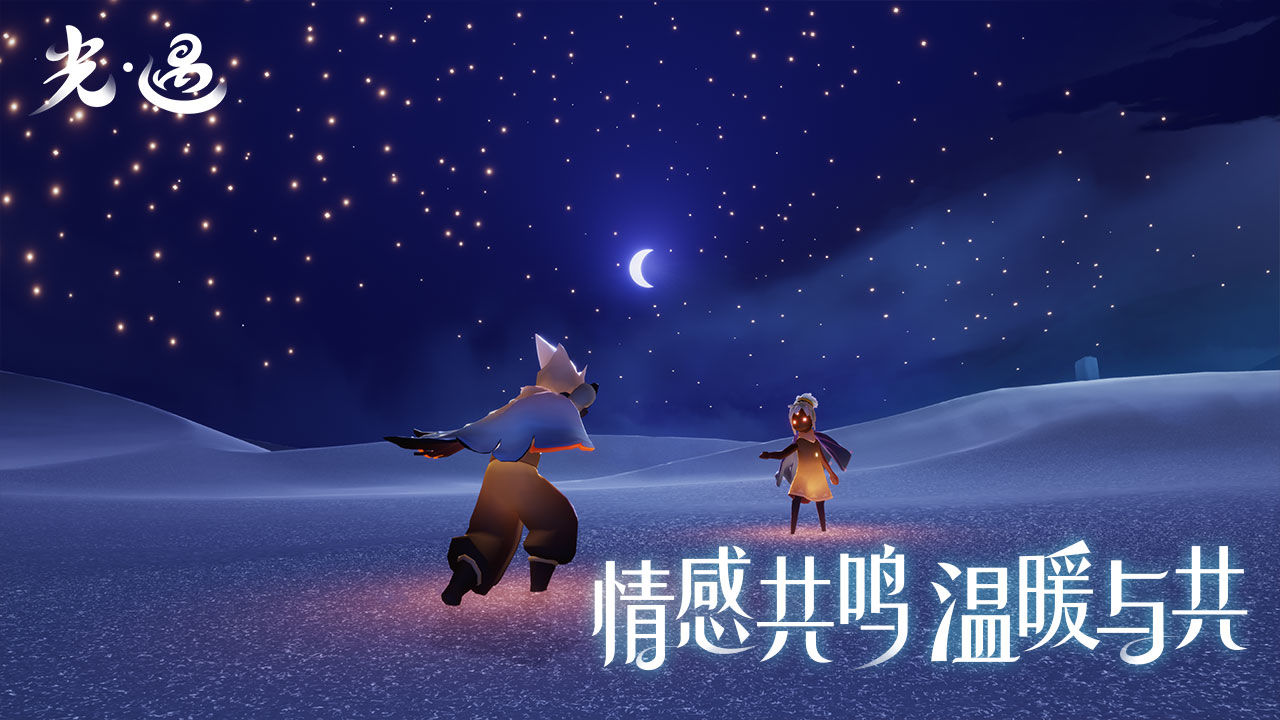 光遇官服版游戏