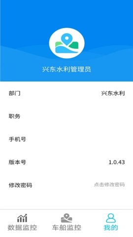 河道车船智能管理软件APP