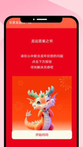 乐享龙运APP