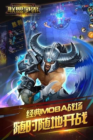 联盟争霸手机版游戏