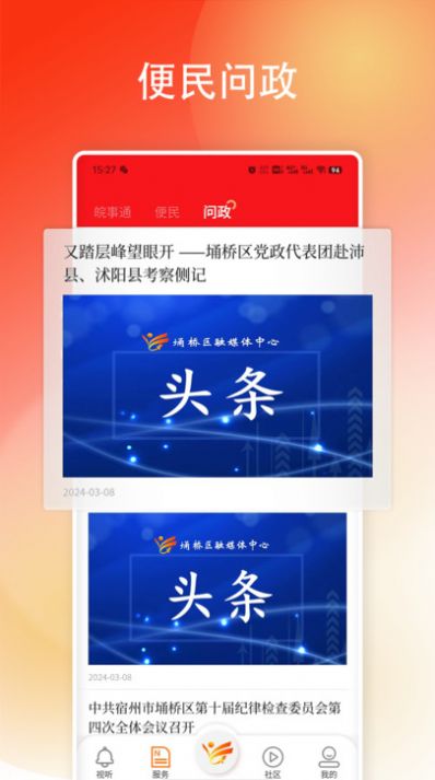 掌上埇桥APP