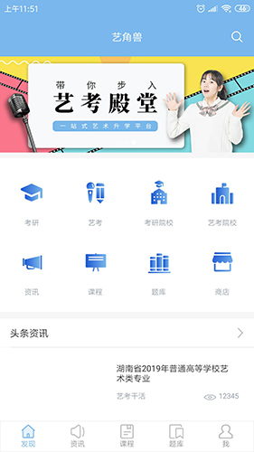 艺角兽APP